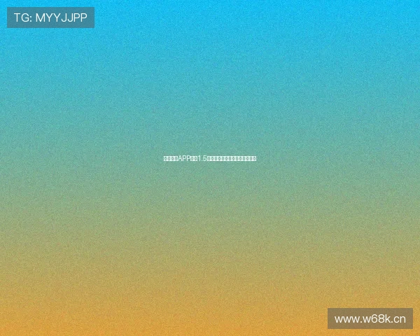 球派体育APP安卓1.5版本下载链接及新功能全面解析